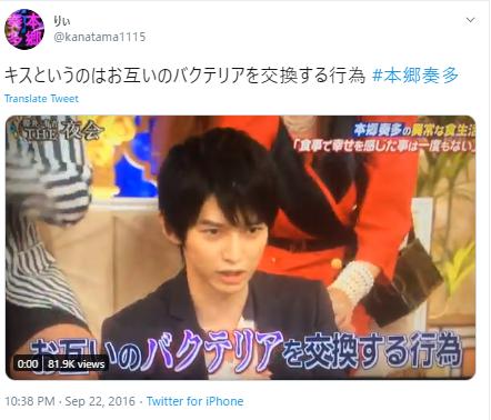 本郷奏多 キス「バクテリアを交換する行為」