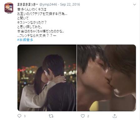 本郷奏多のキスシーン