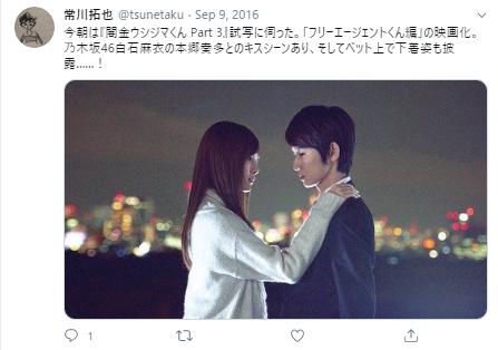 本郷奏多と白石麻衣