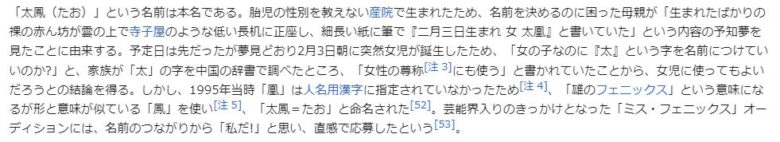 土屋太鳳の名前に関するウィキペディアの記述