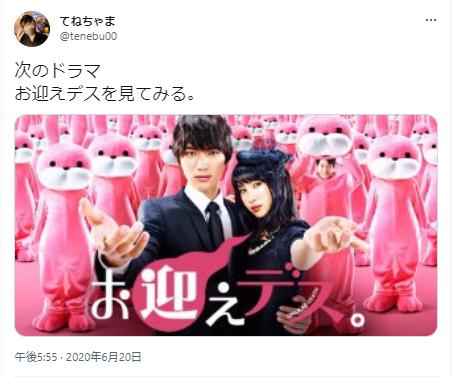 お迎えデスに関するツイッター