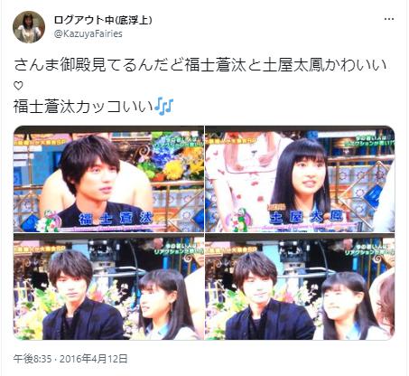 さんま御殿出演の福士蒼汰と土屋太鳳