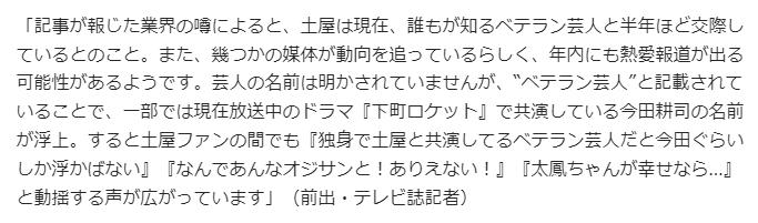 ベテラン芸能人との交際記事