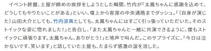 竹内涼真の舞台挨拶