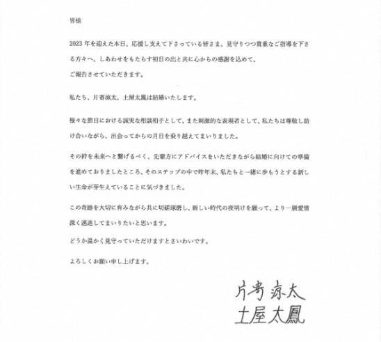 土屋太鳳と片寄涼太の結婚発表コメント
