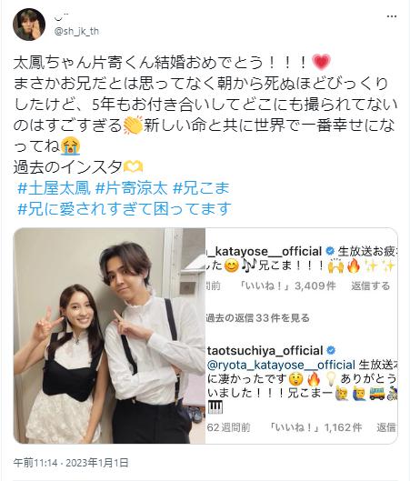 土屋太鳳と片寄涼太の結婚に関するツイッター
