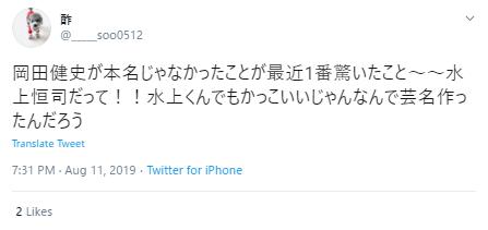 岡田健史の本名
