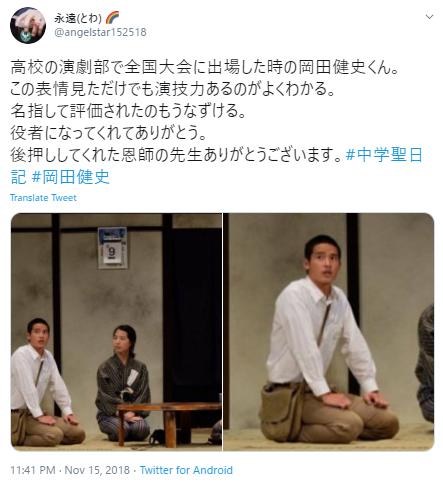 岡田健史と演劇部