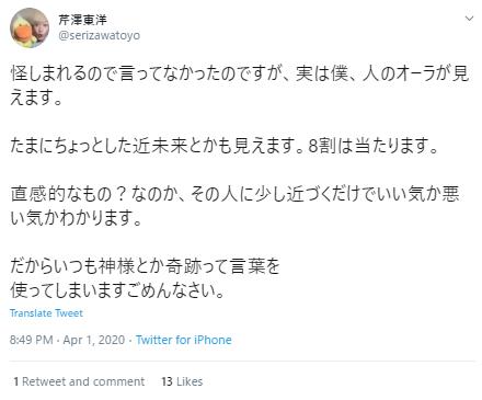 芹澤東洋のスピ発言