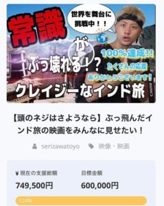 芹澤東洋のクラファン