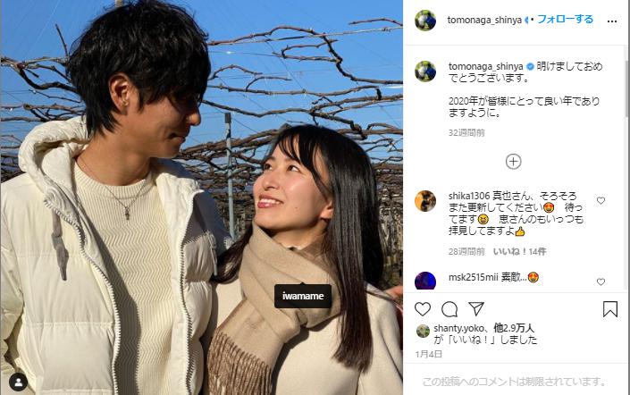 友永真也と岩間恵インスタ写真