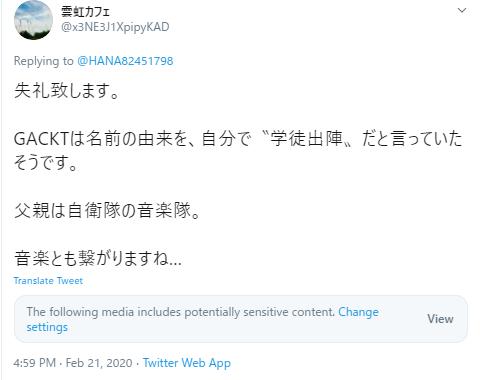 ガクトの父親に関する情報
