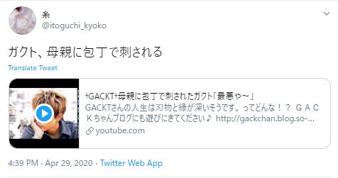 ガクトの母親とのケンカ