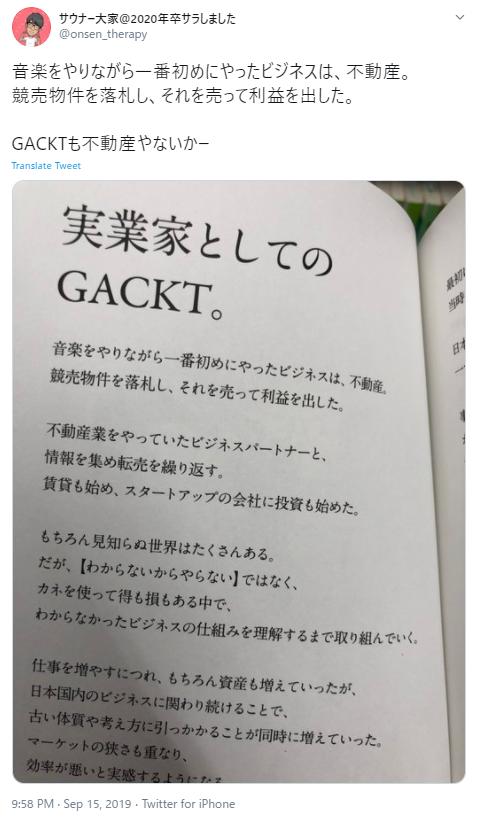 ガクトの不動産投資
