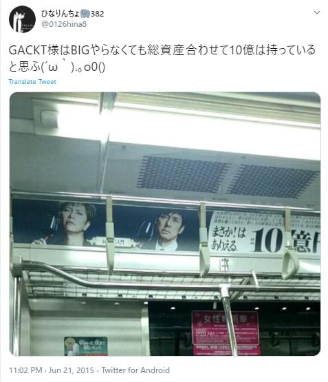 ガクトの資産に関する噂