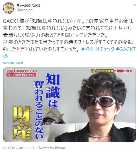 ガクト「知識は奪われることのない財産」