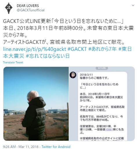 ガクトの寄付に関するポスト１