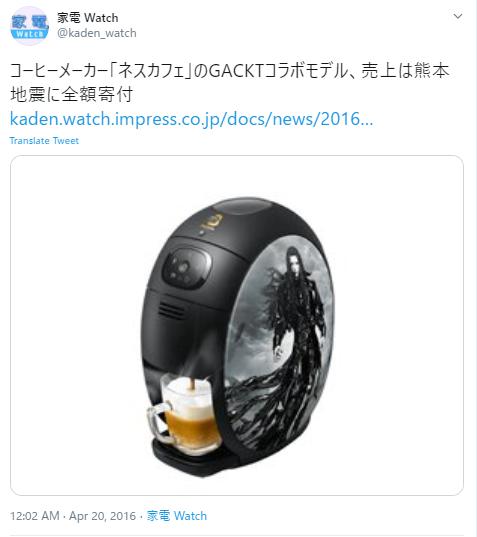 ガクトの寄付に関するポスト２