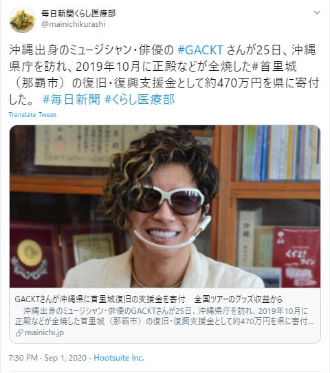 ガクトの寄付に関するポスト３