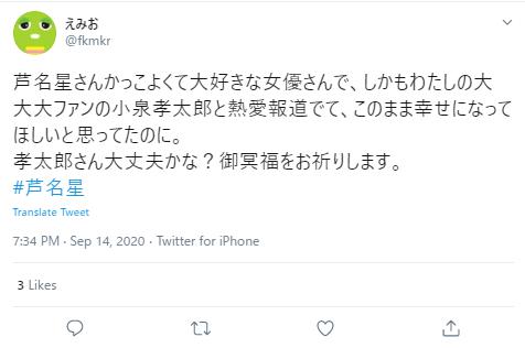 芦屋星自殺に伴い、小泉孝太郎を心配するポスト２