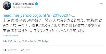 上沼恵美子好きというポスト