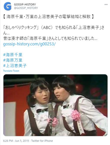 海原千里・万里の上沼恵美子の電撃結婚と解散