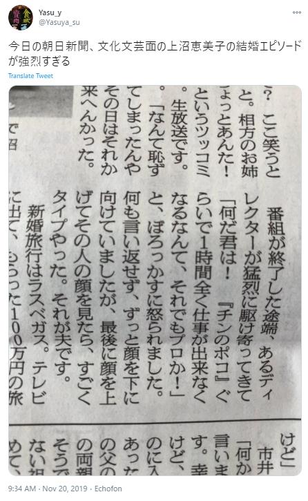 上沼恵美子の結婚エピソード