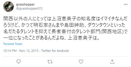 関西長者番付１位の上沼恵美子
