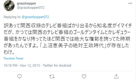 上沼恵美子の絶対王政時代