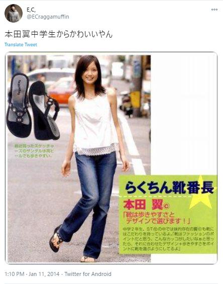 本田翼の中学生の時の写真