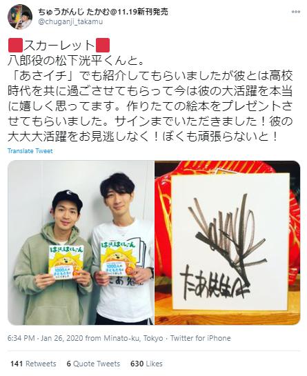 松下洸平と中元寺隆夢
