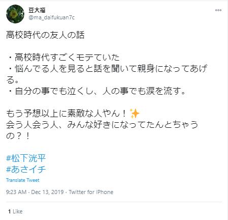 松下洸平モテルに関するツイッター