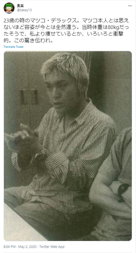 マツコデラックスの昔の写真１
