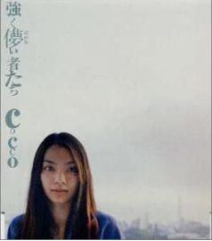 強くは儚い者たちのCDジャケット