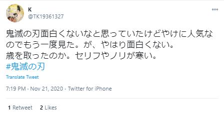 鬼滅の刃面白くないに関するツイート1