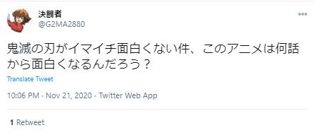 鬼滅の刃面白くないに関するツイート9