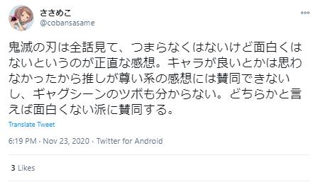 鬼滅の刃面白くないに関するツイート2