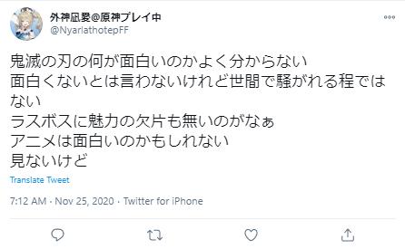 鬼滅の刃面白くないに関するツイート3