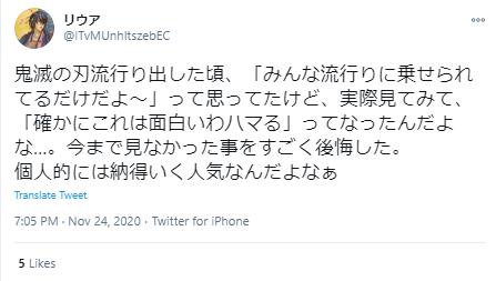 鬼滅の刃にハマっているに関するツイート1