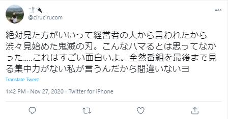 鬼滅の刃にハマっているに関するツイート2