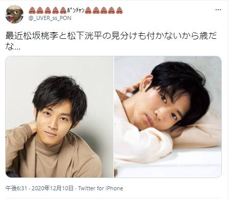 松下洸平と松坂桃李