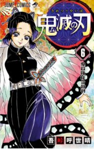 鬼滅の刃6巻