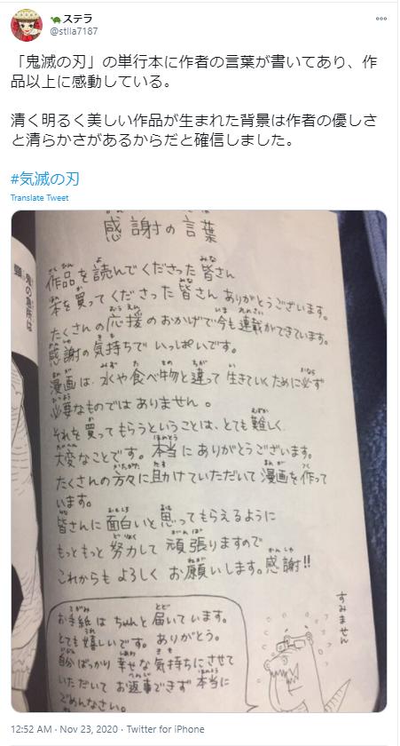鬼滅の刃に関するツイート