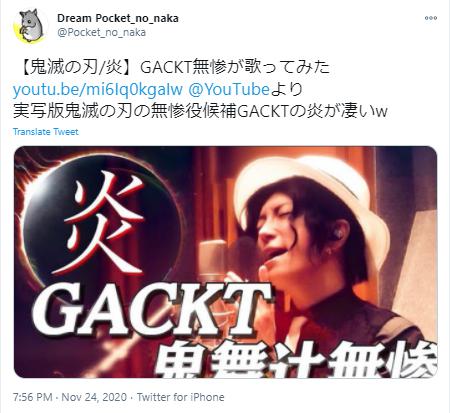 ガクトの炎