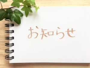 お知らせの画像