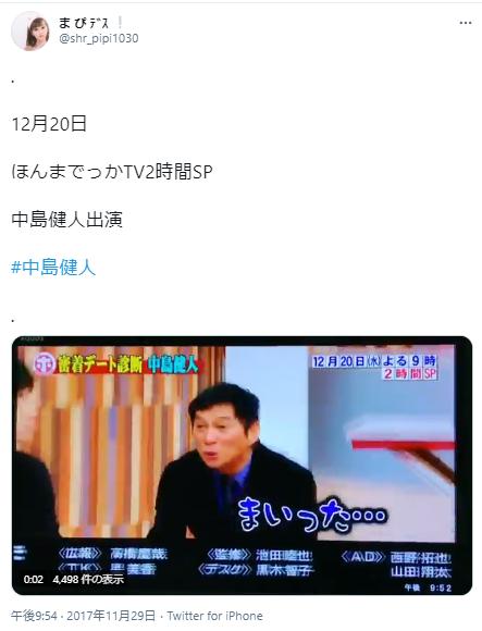 ホンマでっか!?TV出演の中島健人