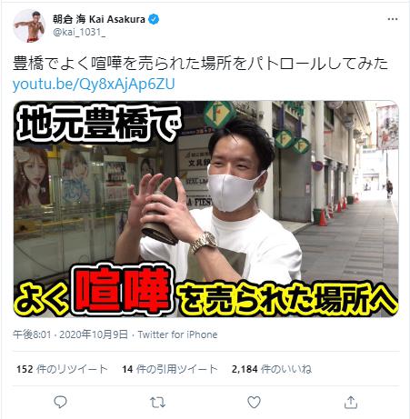 朝倉海のSNS