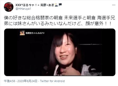 朝倉海の妹