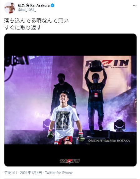 朝倉海の入場シーン