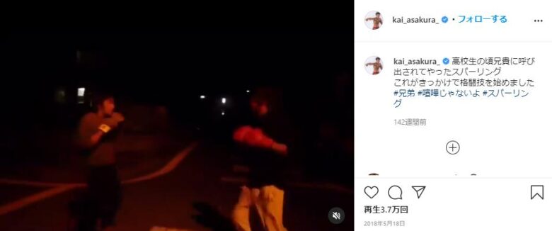 朝倉兄弟の路上喧嘩